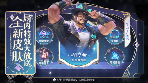 王者荣耀魔术团