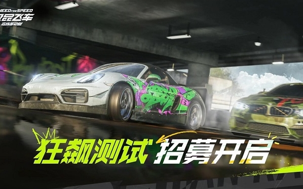 极品飞车集结钻石