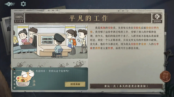 海龟蘑菇汤危险工作