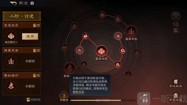 三国谋定天下青囊