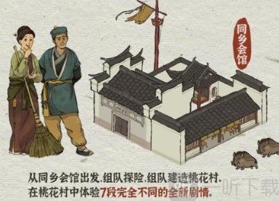 江南百景图同乡会馆位置在哪 同乡会馆上线时间介绍