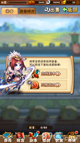 《三国志》无双任务60星步骤指南