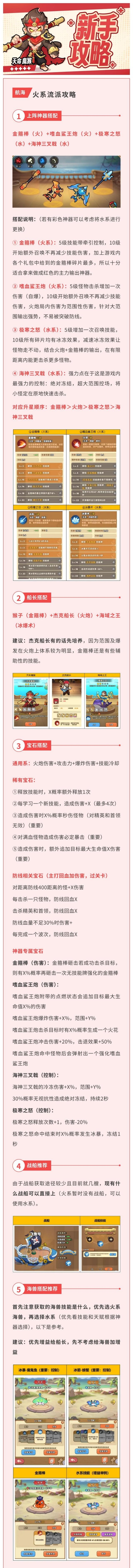 『航海必看攻略9』火系流派攻略！燃尽一切！