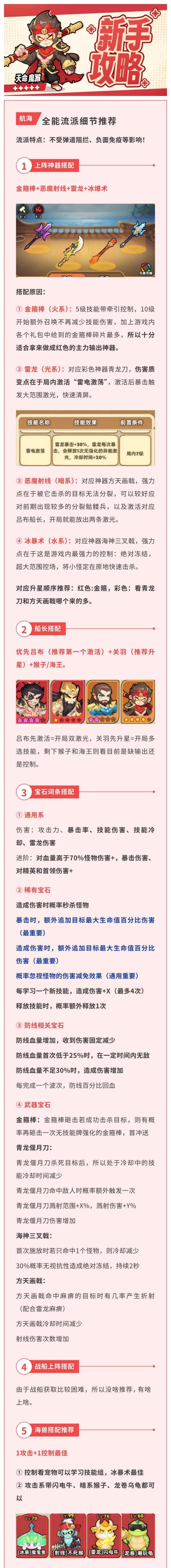 『航海必看攻略8』全能流派出场！不惧负面影响！