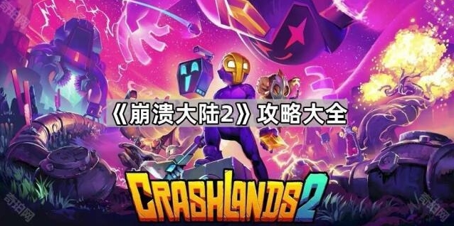 崩溃大陆2虚空