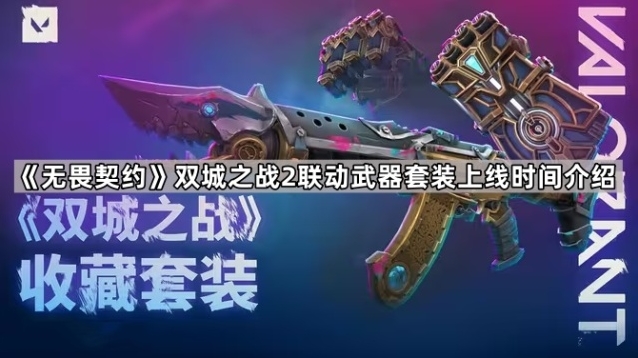无畏契约国服之战