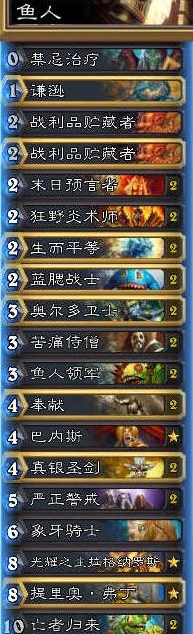 炉石传说卡拉赞之夜卡组 卡拉赞卡组全推荐
