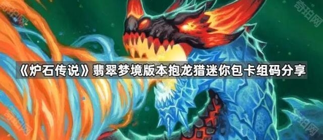 炉石传说龙猎