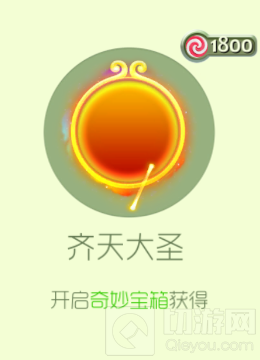 球球大作战齐天大圣光环购买价格和图鉴欣赏