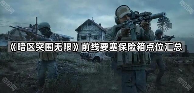 暗区突围PC端保险箱