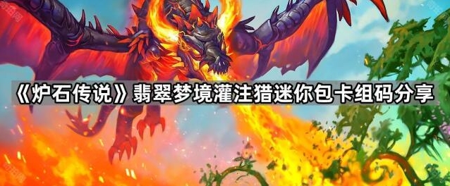炉石传说灌注