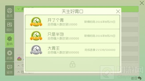 球球大作战天生好胃口四个成就称号获取指南