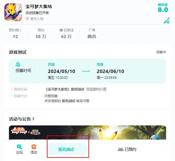 宝可梦大集结国际服问卷