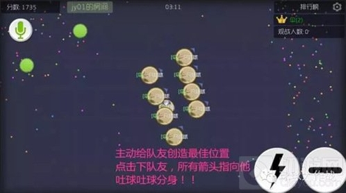球球大作战队友