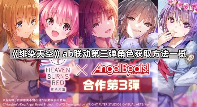 绯染天空联动
