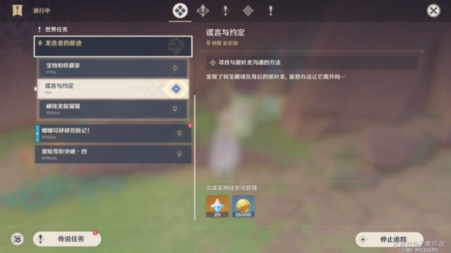 原神对话