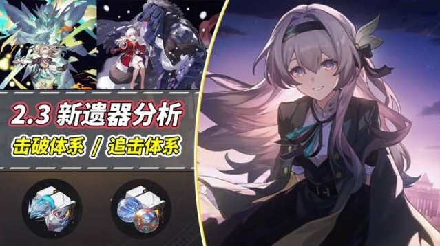 崩坏星穹铁道遗器