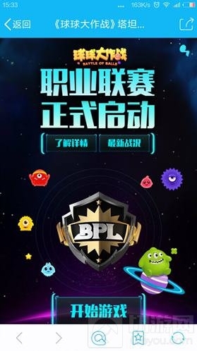 球球大作战信息
