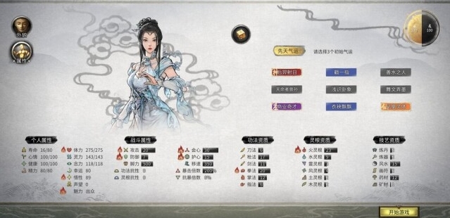 鬼谷八荒属性