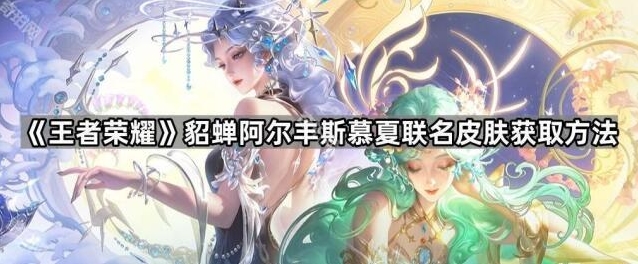王者荣耀慕夏