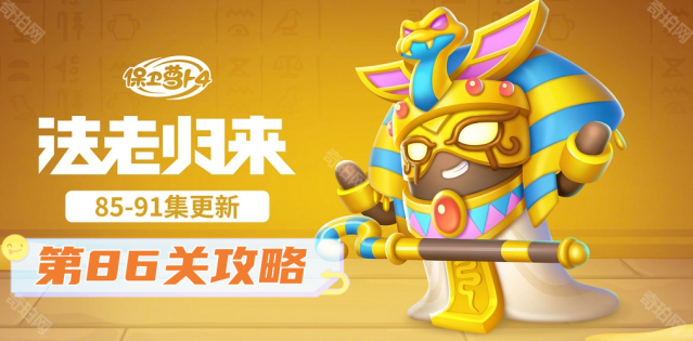 保卫萝卜4兔子