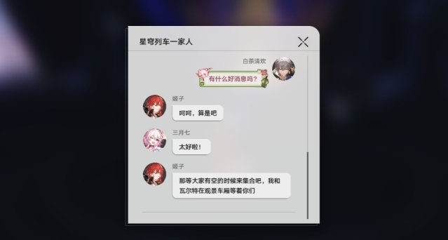 崩坏星穹铁道成就