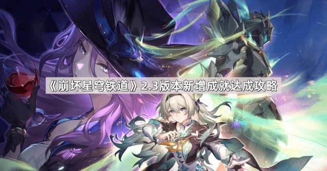 崩坏星穹铁道影子