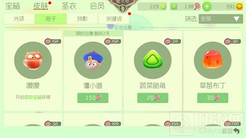 球球大作战新皮肤