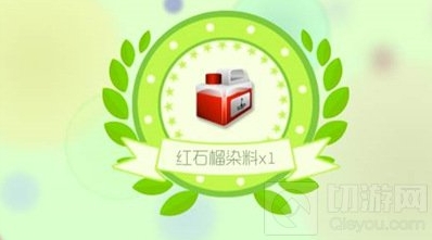 球球大作战红石榴染料合成公式 合成圣衣说明
