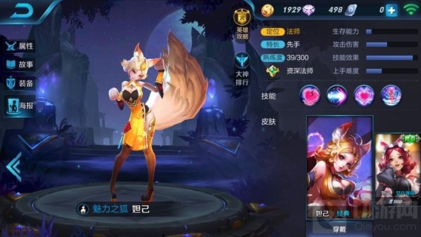 王者荣耀妲己皮肤