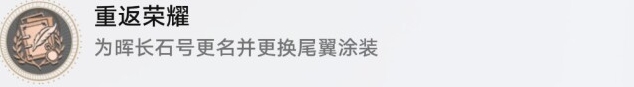 崩坏星穹铁道船长室