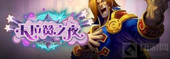 炉石传说罗密欧