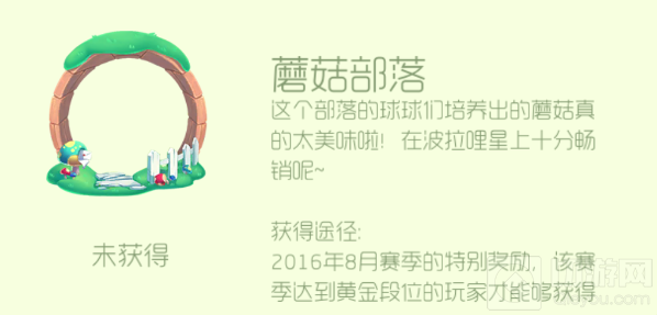 球球大作战蘑菇部落荣誉头环怎么得 头环图鉴