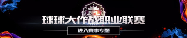球球大作战赛事