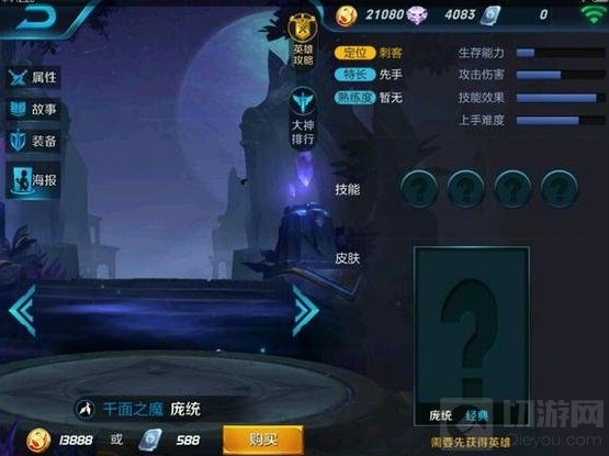 王者荣耀庞统多少钱 全新刺客庞统售价分享