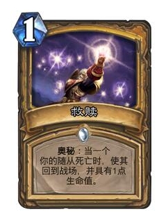 炉石传说每日问答 救赎的结算顺序是怎样的