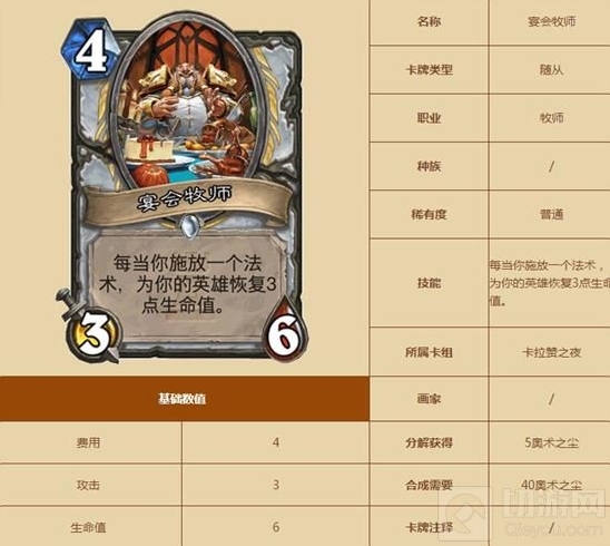 炉石传说卡拉赞之夜卡牌 宴会牧师新卡图鉴