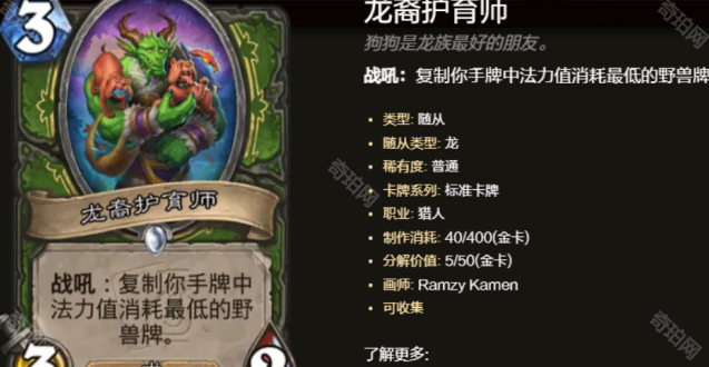 炉石传说龙王