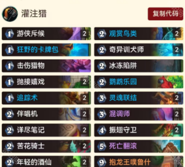炉石传说护育师