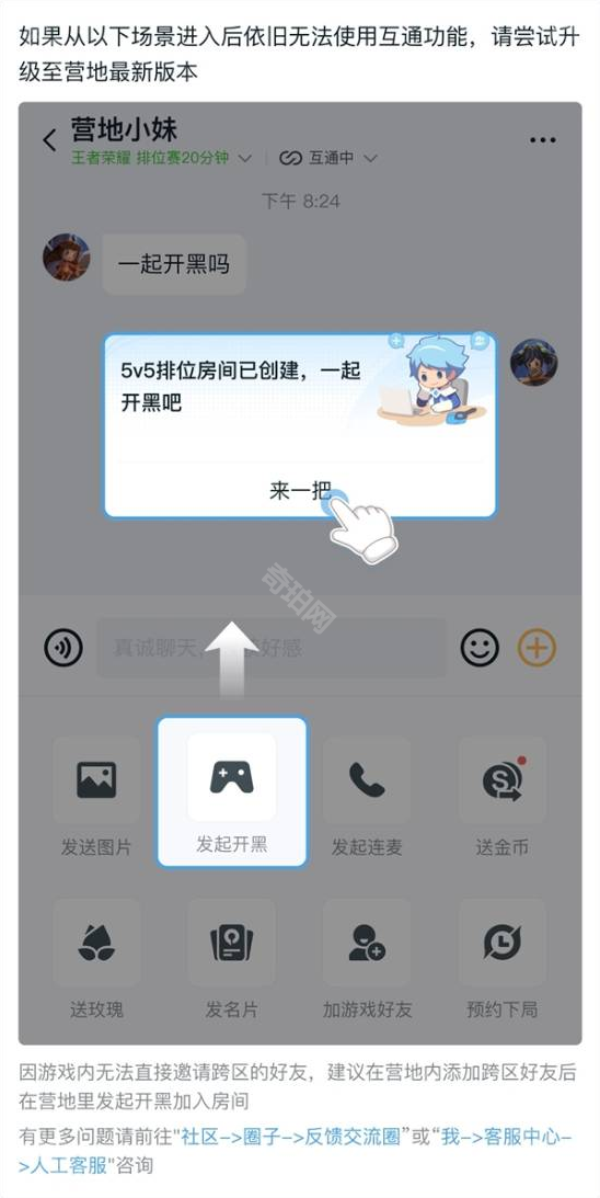 王者荣耀王者营地