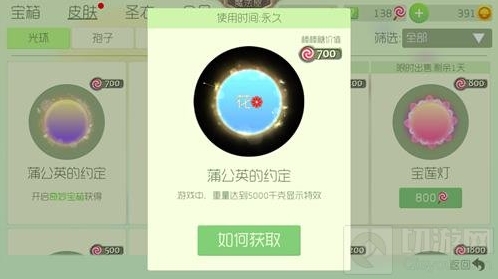 球球大作战蒲公英的约定搭配什么圣衣更好看