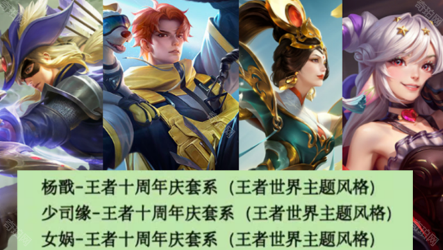 王者荣耀王者世界
