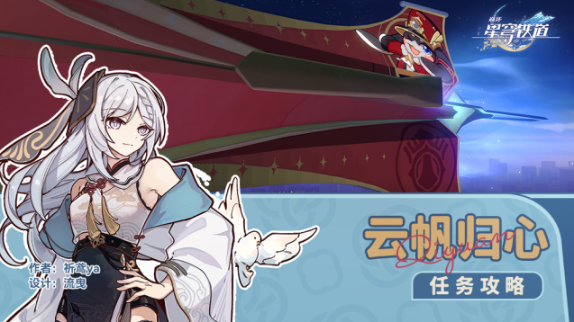 崩坏星穹铁道对话