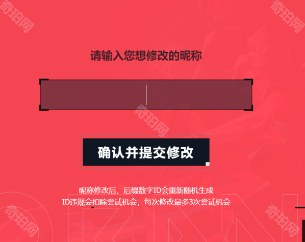 无畏契约修改