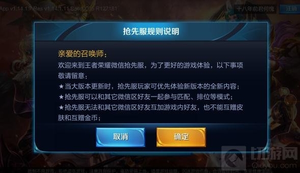 王者荣耀抢先服进去不怎么办抢先服维护怎么办