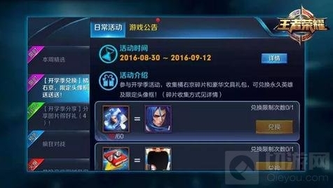 王者荣耀能力