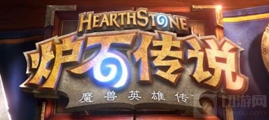 炉石传说卡牌