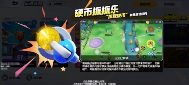 宝可梦大集结国际服硬币