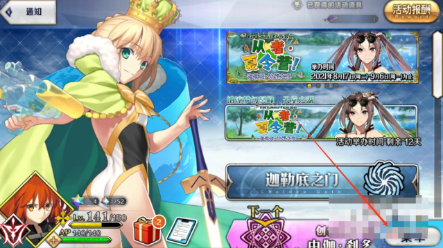 命运冠位指定日服跳过