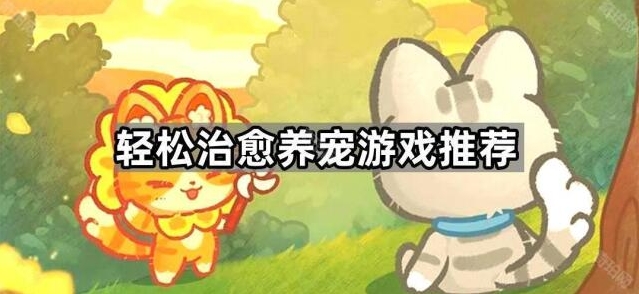 宠物店模拟器游戏